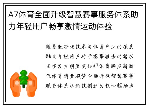A7体育全面升级智慧赛事服务体系助力年轻用户畅享激情运动体验 A7体育全面升级智慧赛事服务体系助力年轻用户畅享激情运动体验
