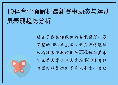 10体育全面解析最新赛事动态与运动员表现趋势分析 10体育全面解析最新赛事动态与运动员表现趋势分析