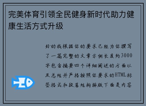 完美体育引领全民健身新时代助力健康生活方式升级 完美体育引领全民健身新时代助力健康生活方式升级