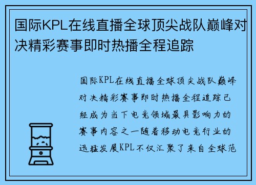 国际KPL在线直播全球顶尖战队巅峰对决精彩赛事即时热播全程追踪