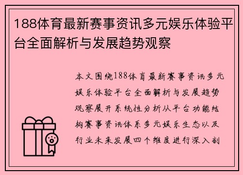 188体育最新赛事资讯多元娱乐体验平台全面解析与发展趋势观察