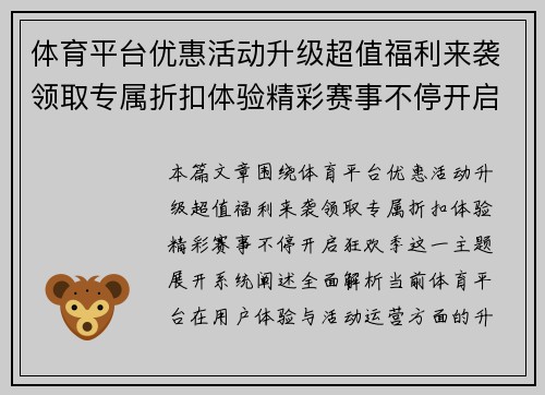体育平台优惠活动升级超值福利来袭领取专属折扣体验精彩赛事不停开启狂欢季 体育平台优惠活动升级超值福利来袭领取专属折扣体验精彩赛事不停开启狂欢季