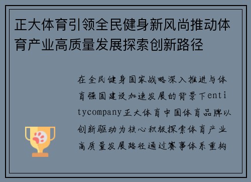 正大体育引领全民健身新风尚推动体育产业高质量发展探索创新路径 正大体育引领全民健身新风尚推动体育产业高质量发展探索创新路径