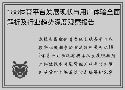 188体育平台发展现状与用户体验全面解析及行业趋势深度观察报告 188体育平台发展现状与用户体验全面解析及行业趋势深度观察报告
