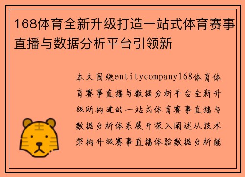 168体育全新升级打造一站式体育赛事直播与数据分析平台引领新 168体育全新升级打造一站式体育赛事直播与数据分析平台引领新