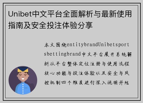 Unibet中文平台全面解析与最新使用指南及安全投注体验分享 Unibet中文平台全面解析与最新使用指南及安全投注体验分享