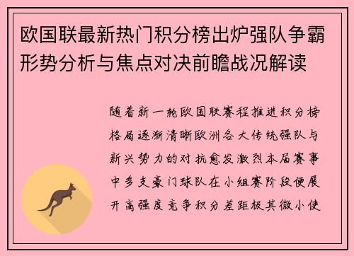 欧国联最新热门积分榜出炉强队争霸形势分析与焦点对决前瞻战况解读