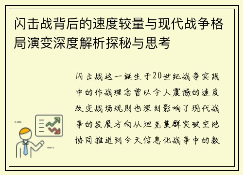闪击战背后的速度较量与现代战争格局演变深度解析探秘与思考