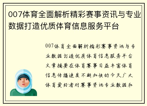 007体育全面解析精彩赛事资讯与专业数据打造优质体育信息服务平台