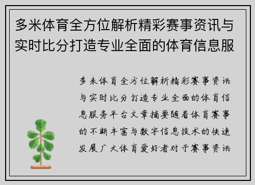 多米体育全方位解析精彩赛事资讯与实时比分打造专业全面的体育信息服务平台